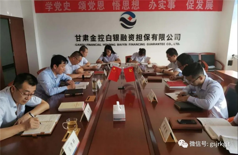 金控白銀擔(dān)保召開(kāi)疫情防控專題會(huì)