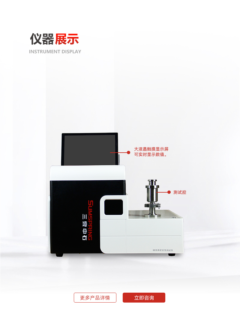 微泄漏密封性測試儀(真空/壓力衰減)(圖1)