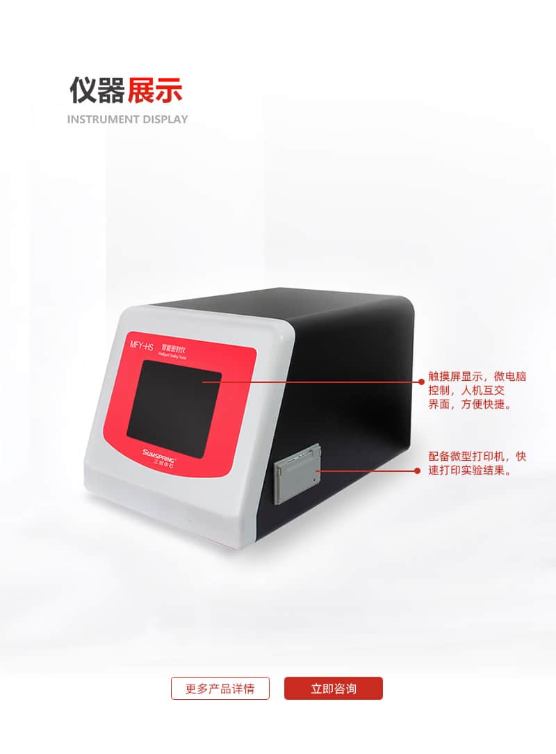 智能密封儀(色水法/微生物侵入)(圖1) 智能密封儀(色水法/微生物侵入)(圖1)